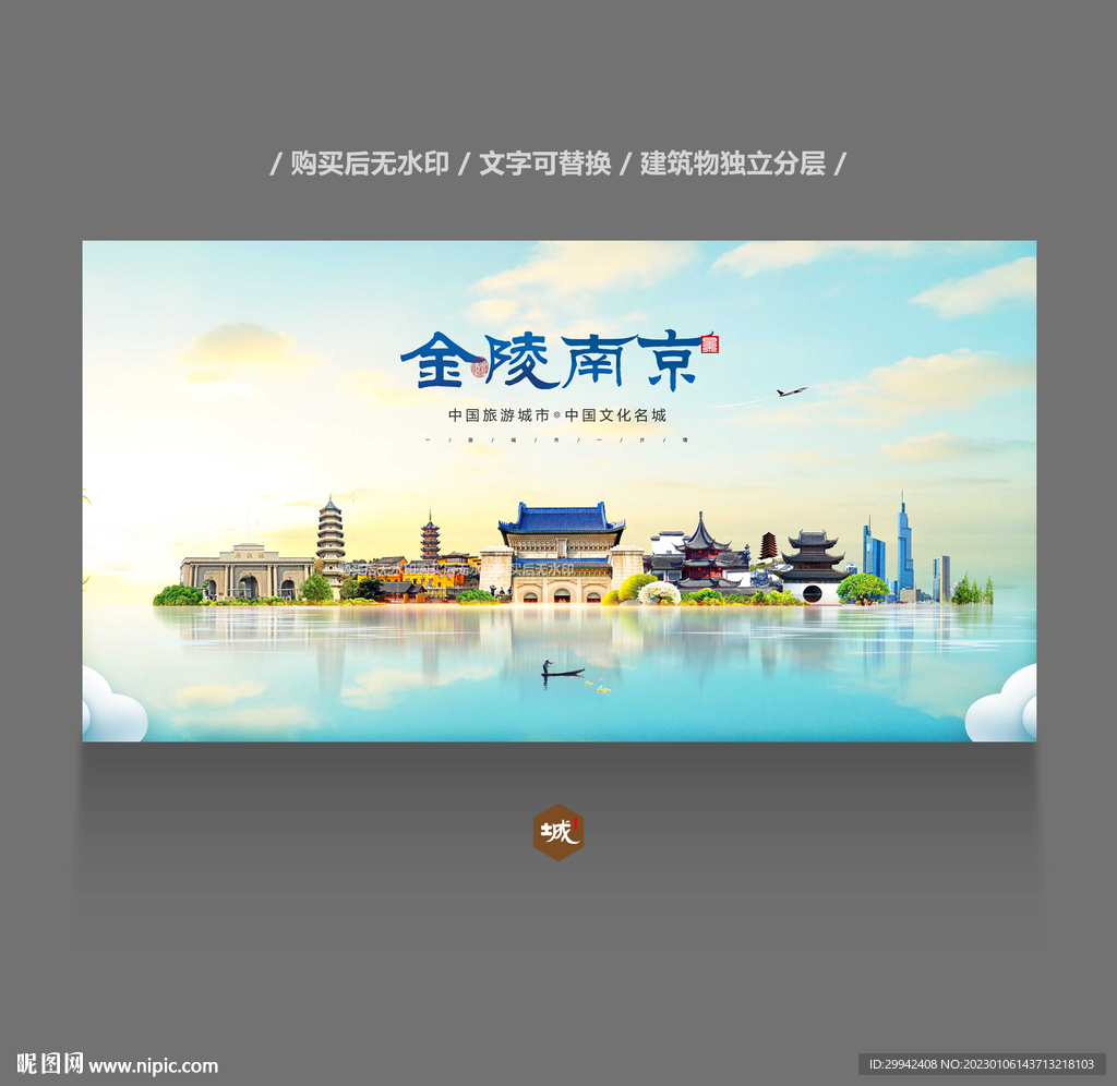 南京