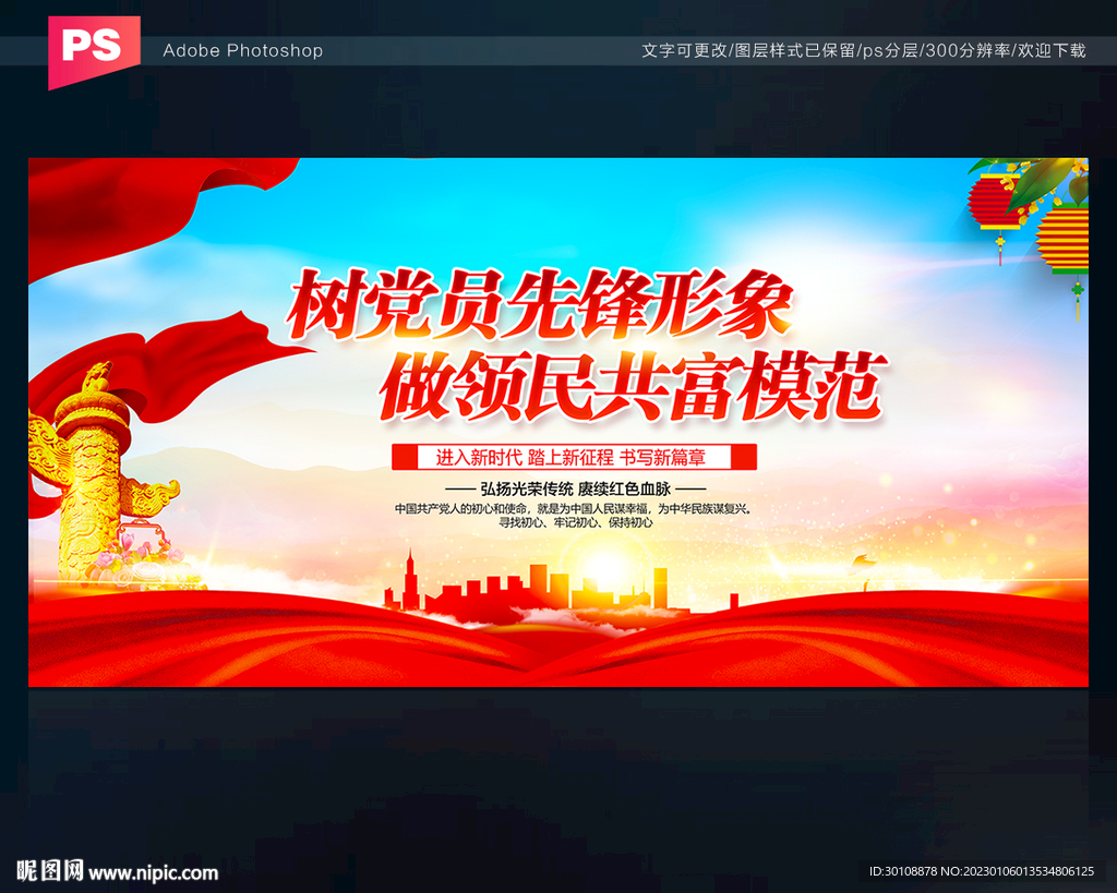 党建标语