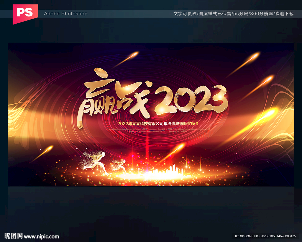 2023兔年年会展板