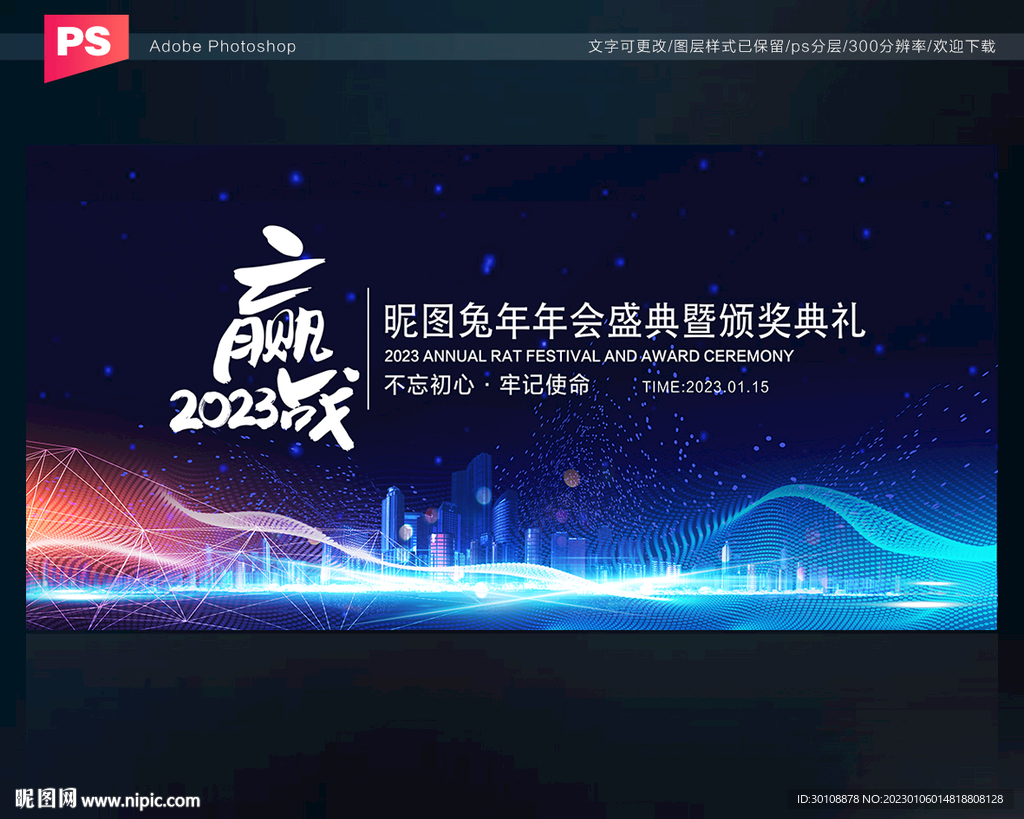 2023会议背景