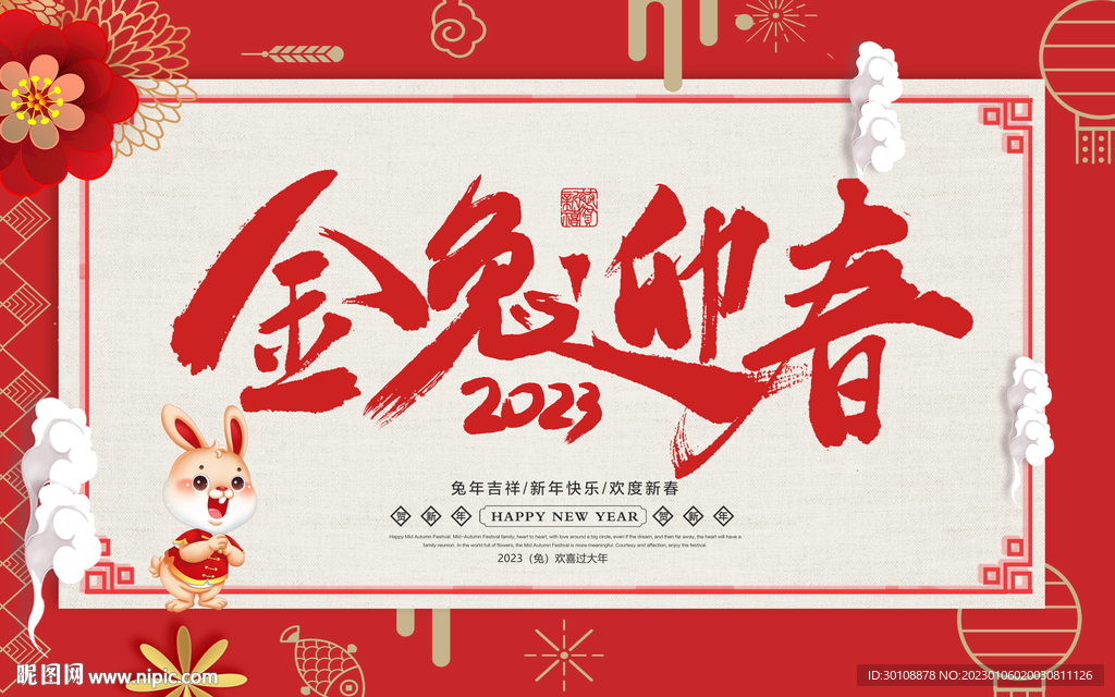 2023春节海报