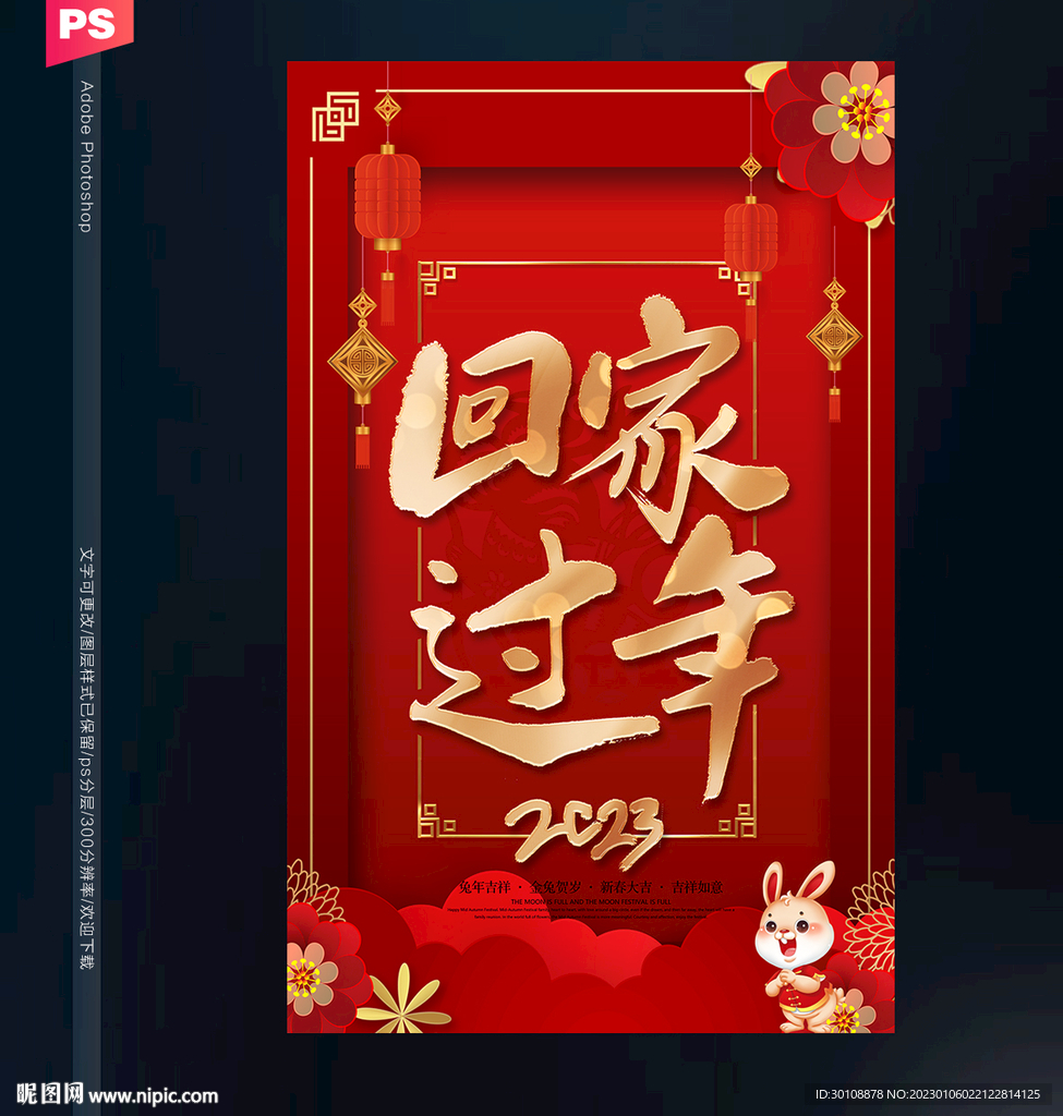 2023春运海报