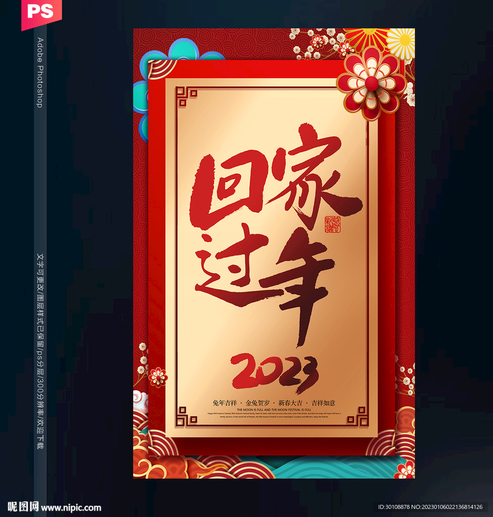 回家过年海报