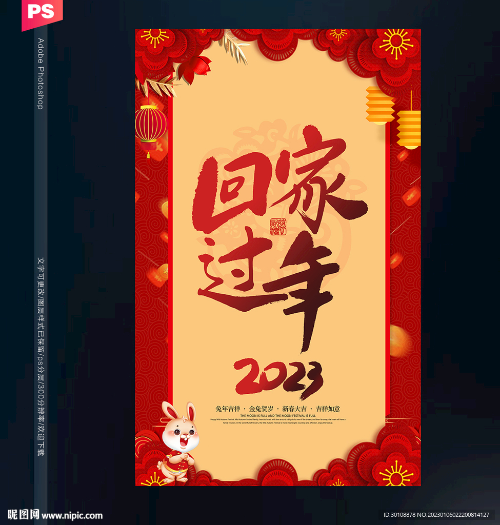 春运海报