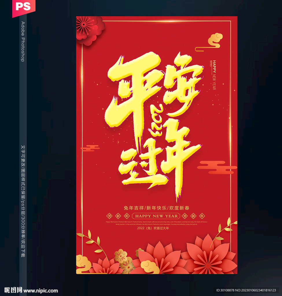 平安春运