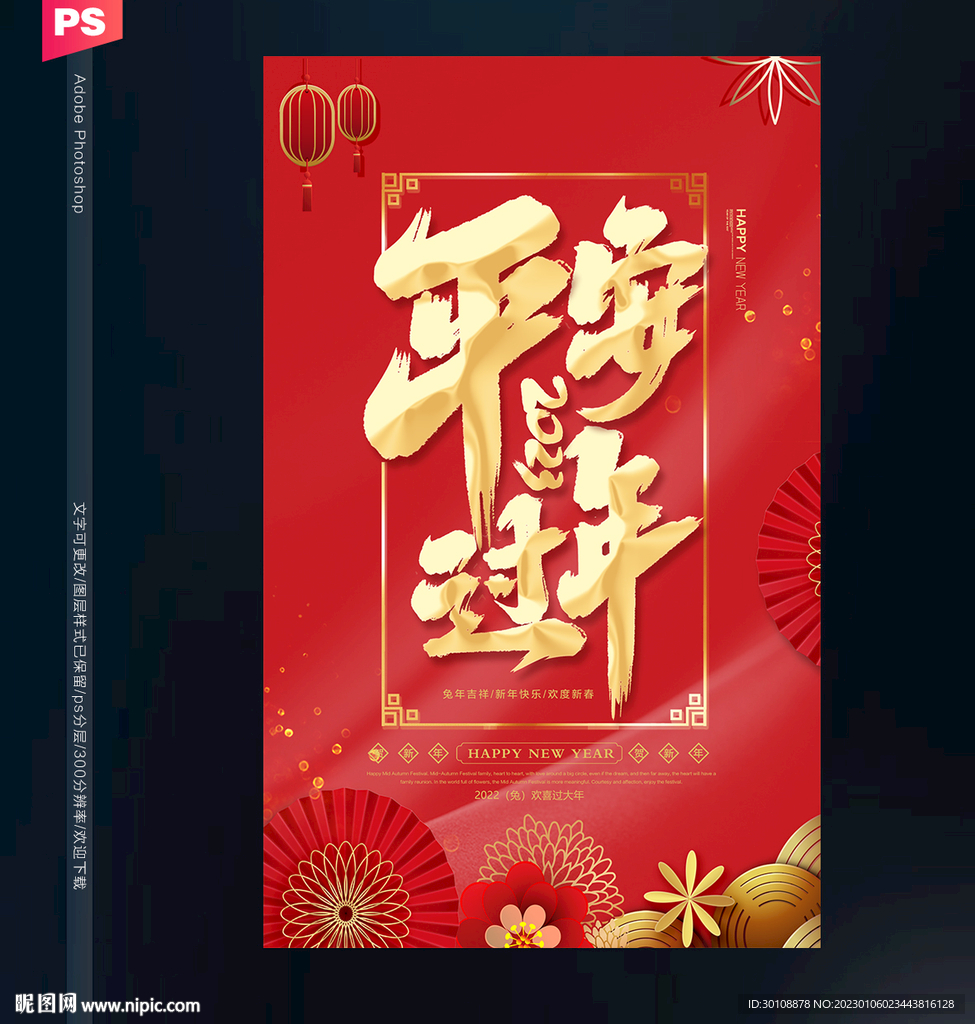 兔年春运海报