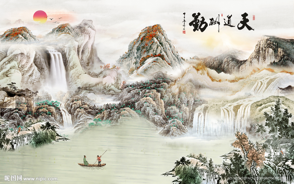 天道酬勤山水画背景墙图片