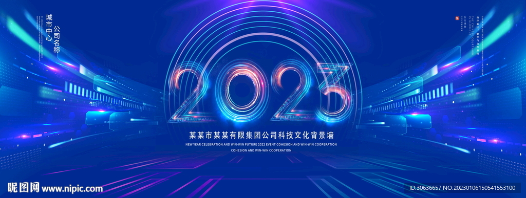 2023年会