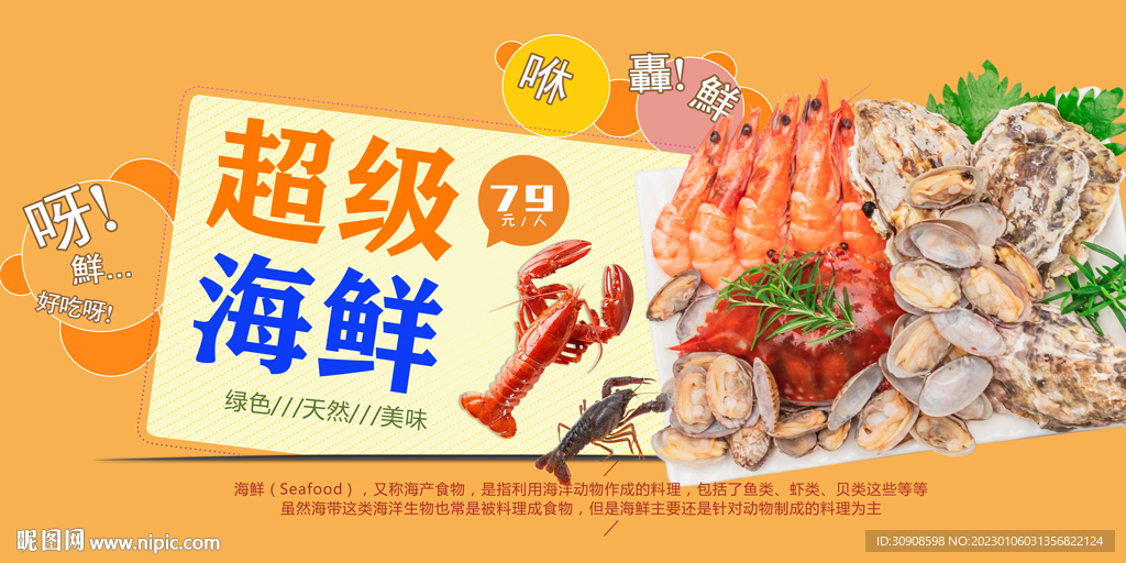 海鲜