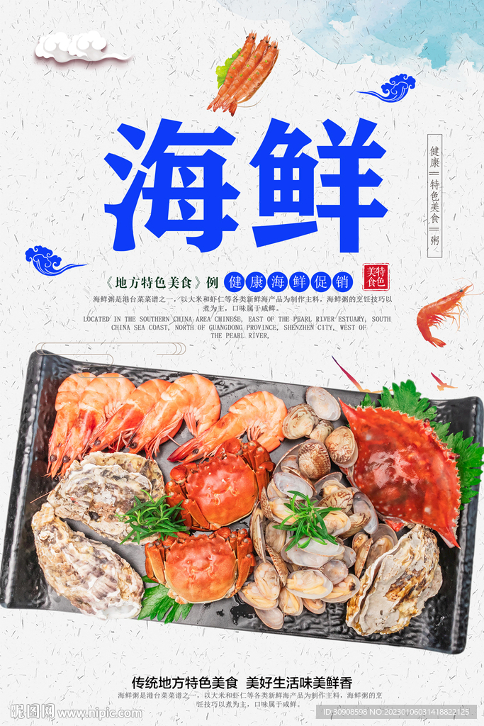 海鲜