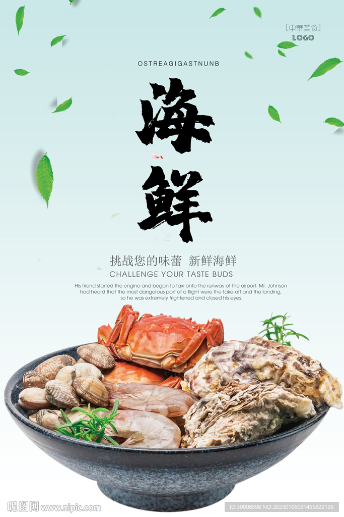海鲜