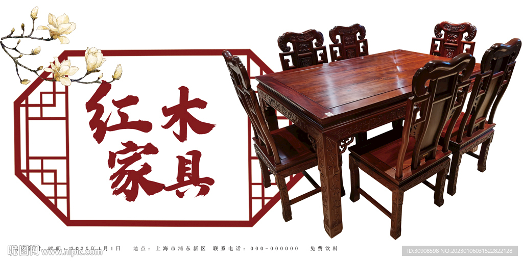 红木家具