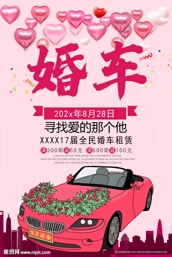 婚车