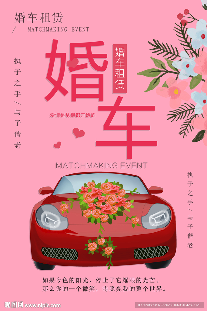 婚车