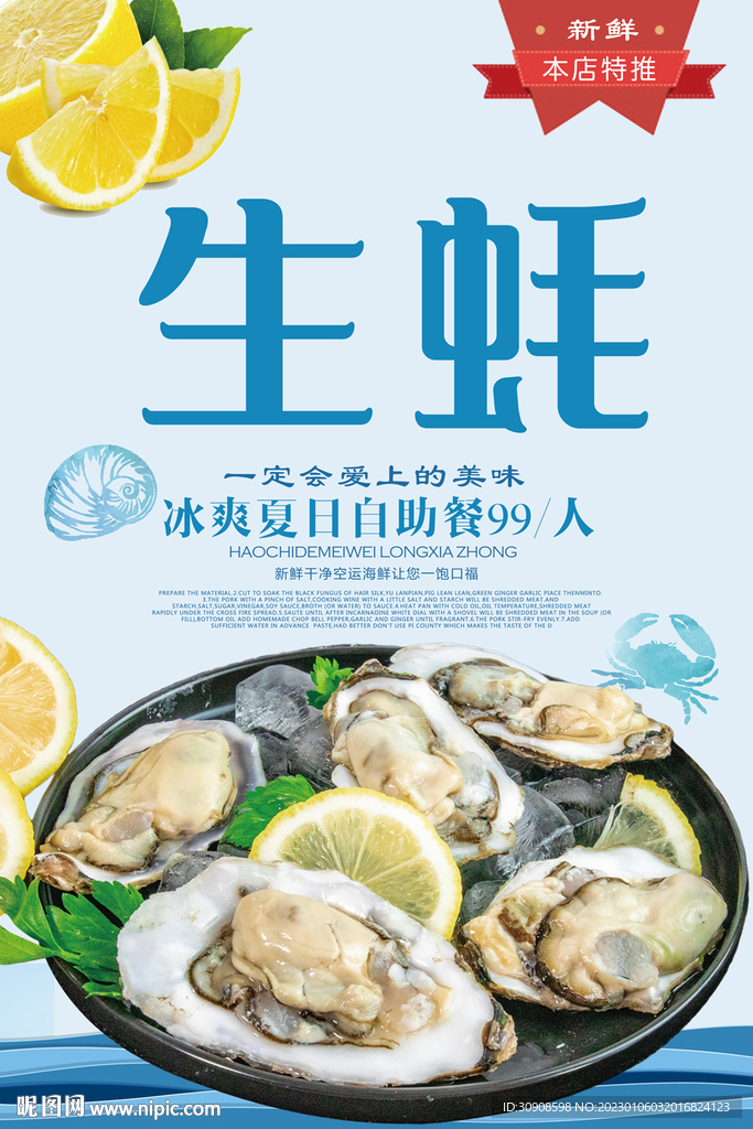 生蚝