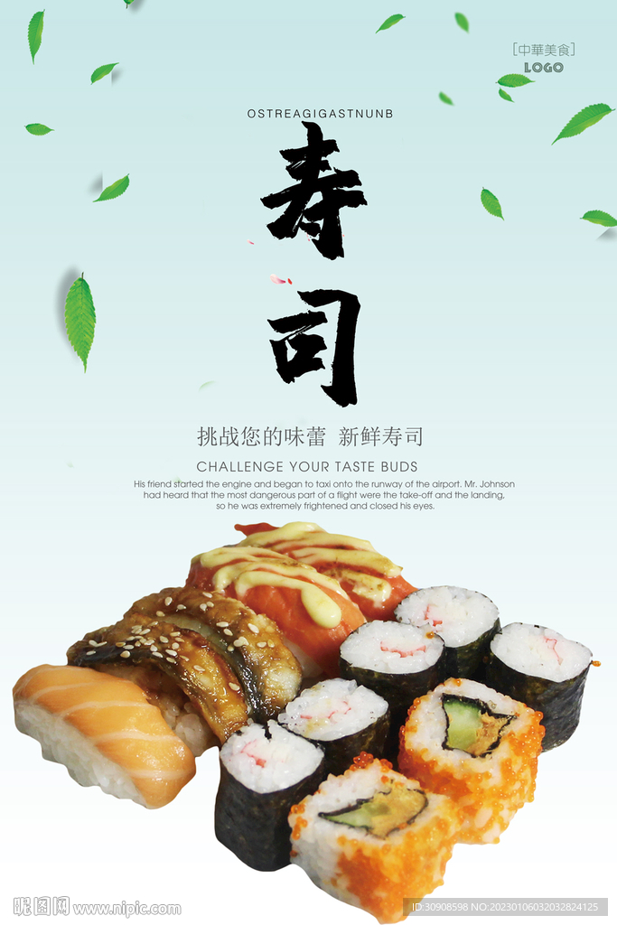 寿司