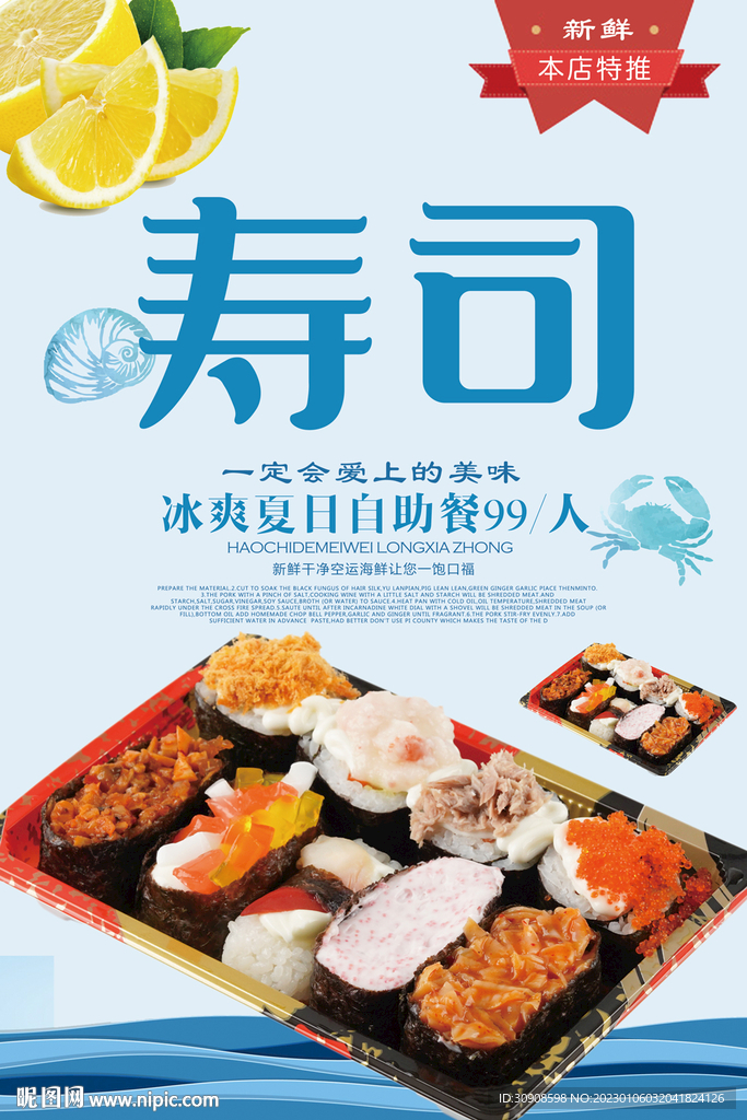 寿司