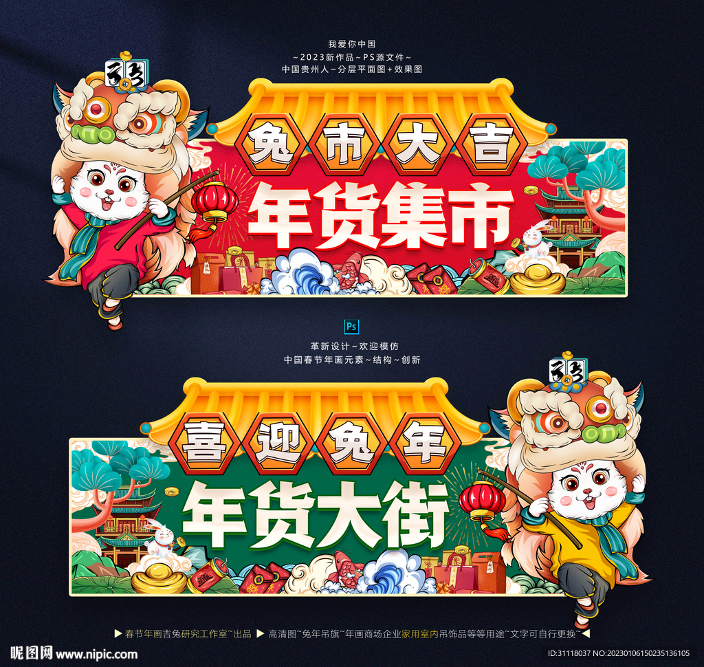 新年吊旗