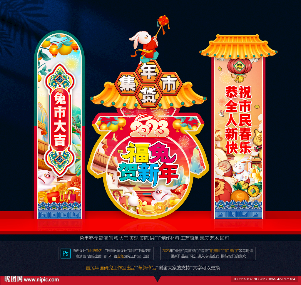 兔年美陈拱门布置
