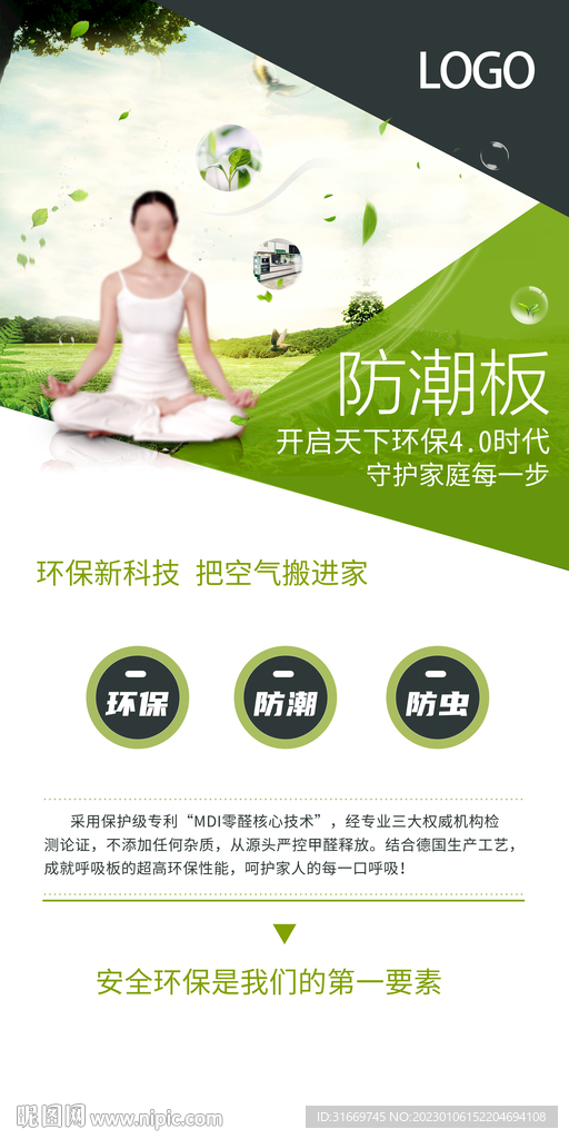 环保 展板