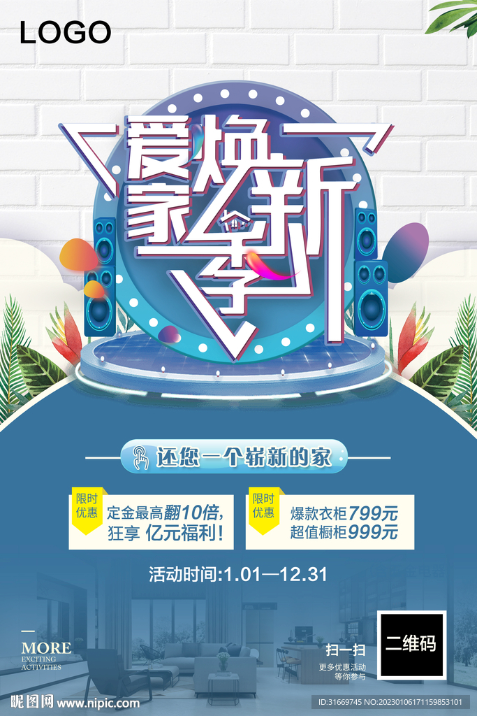 爱家焕新季 海报
