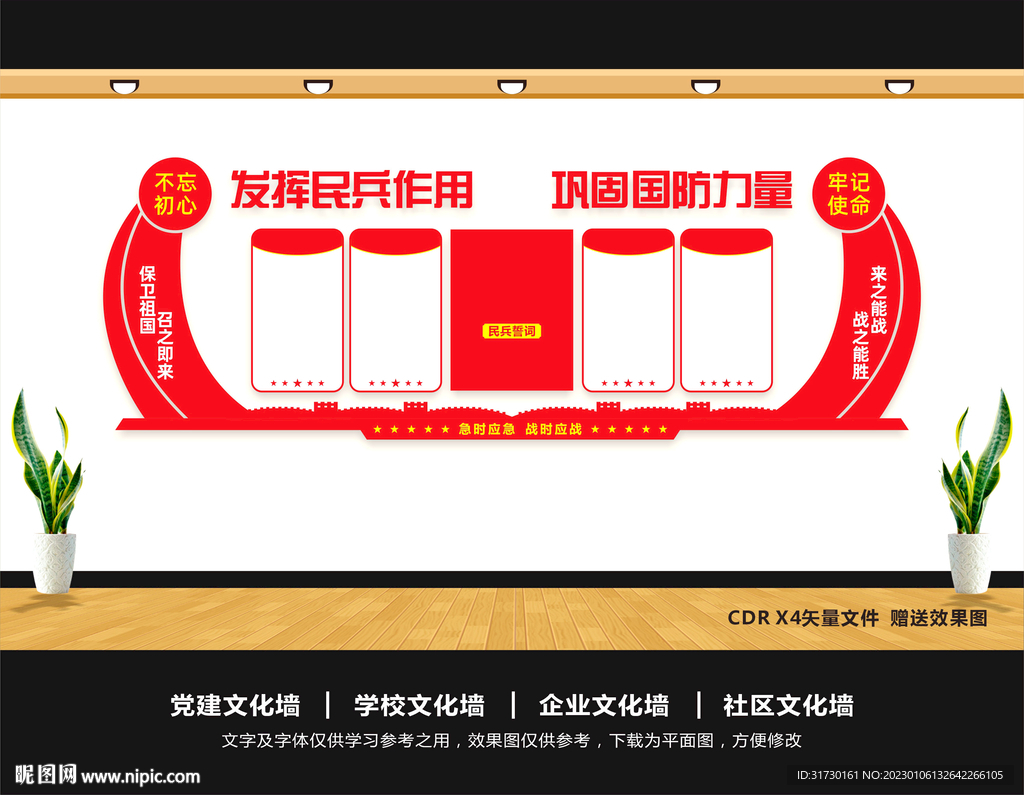 民兵之家文化墙