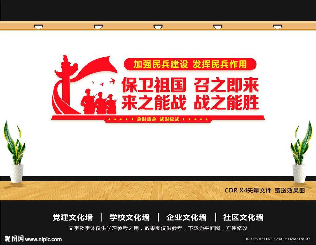 民兵之家文化墙
