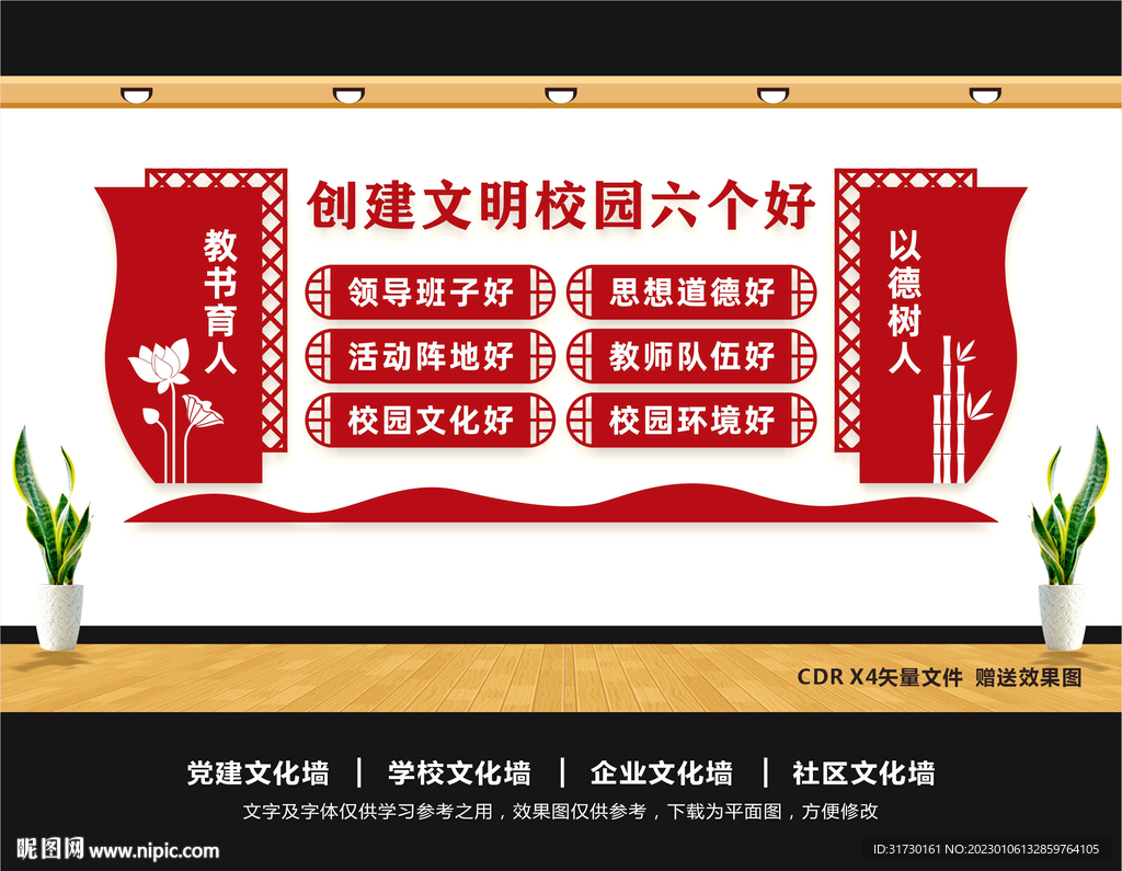文明校园