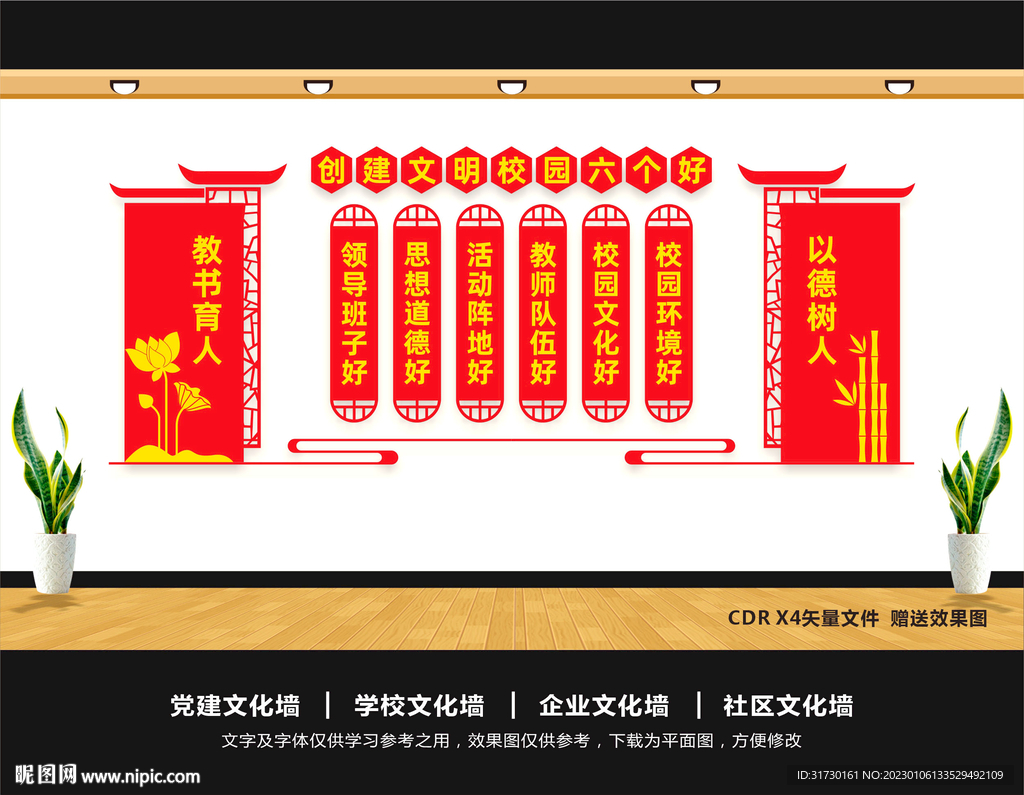 文明校园