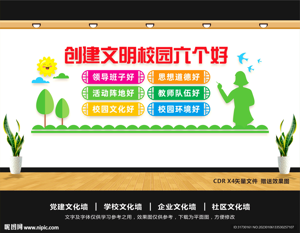 文明校园