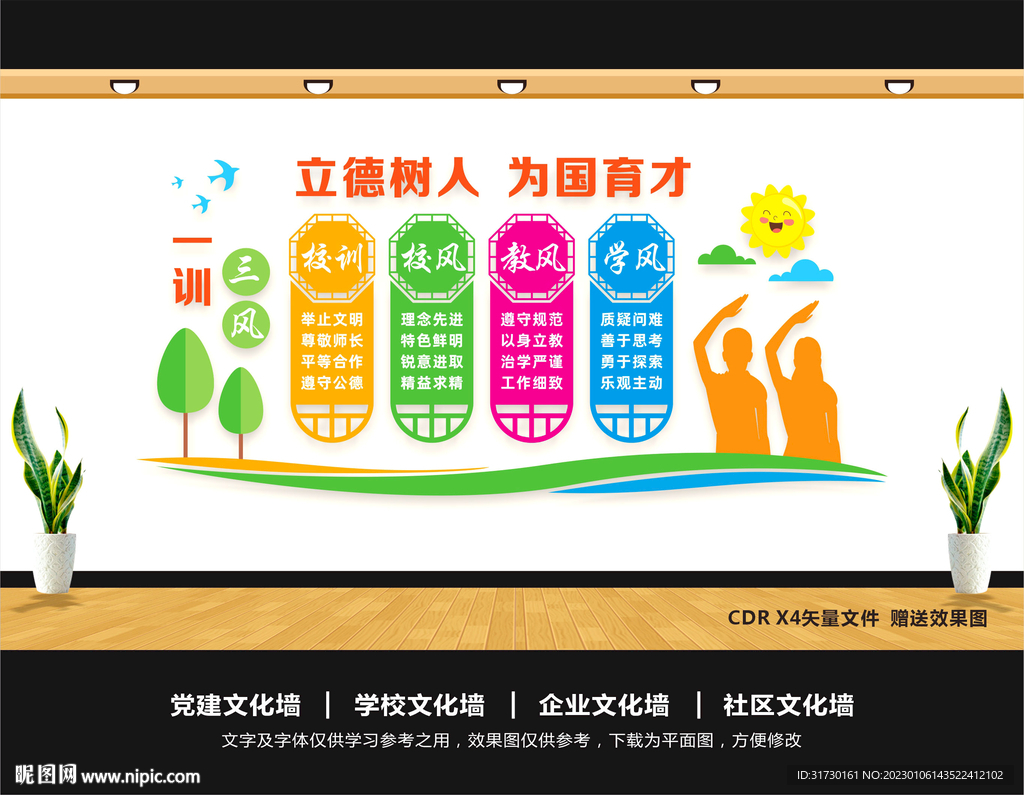 校风校训