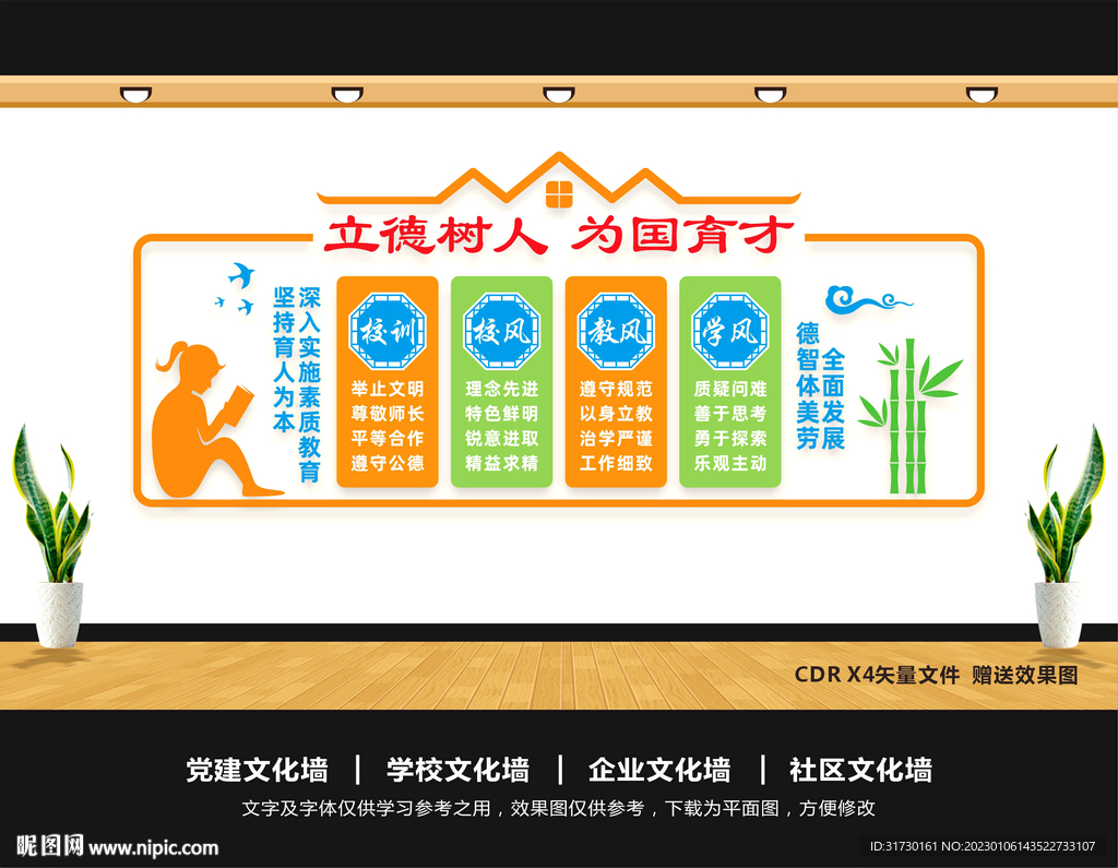 校风校训
