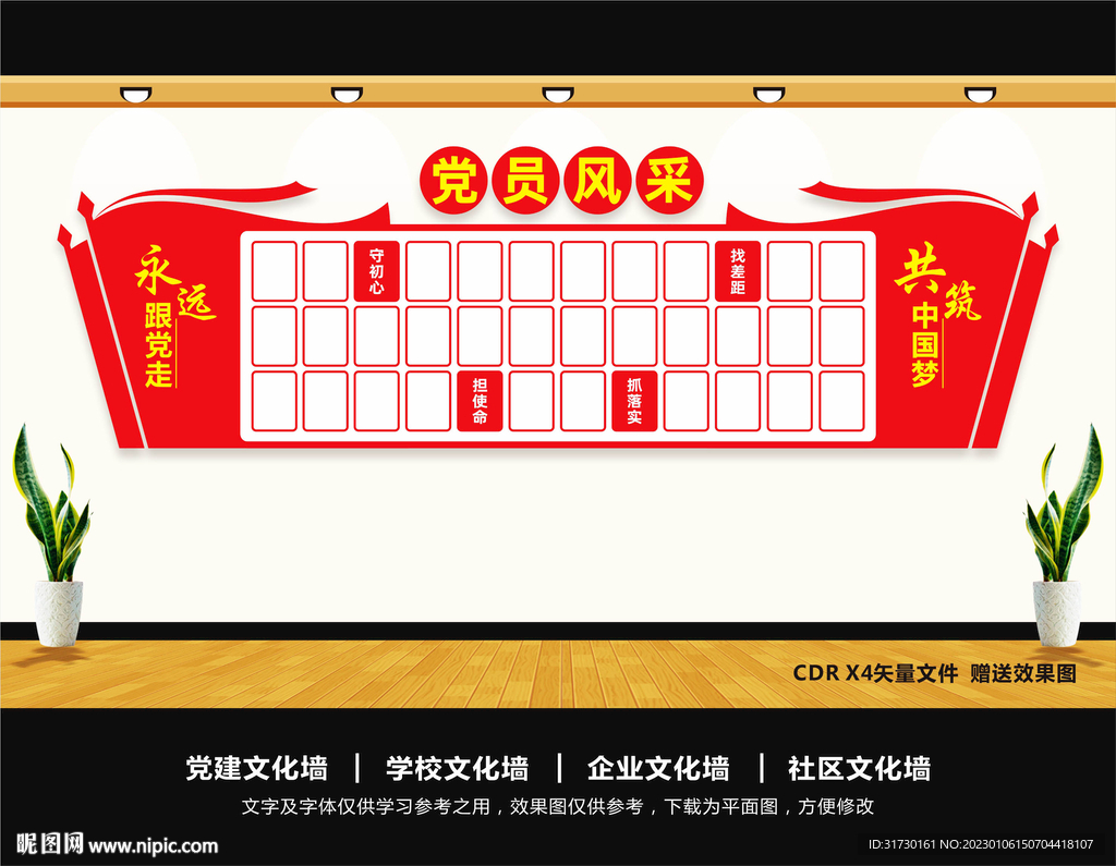 党员风采
