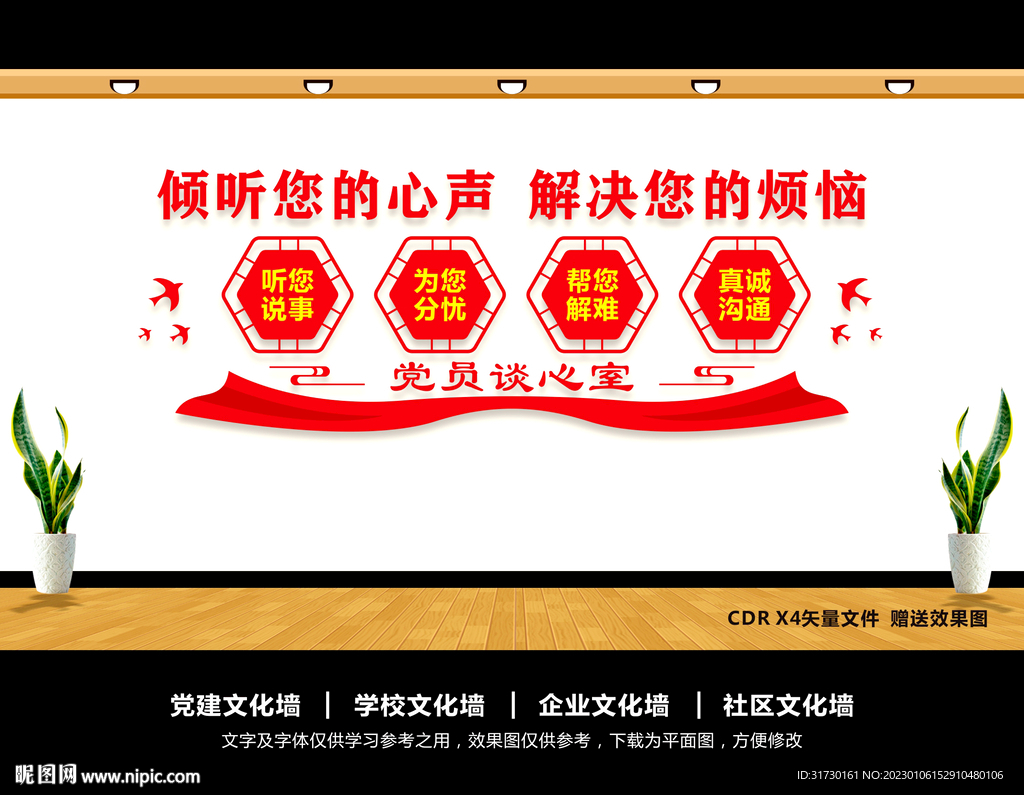 党员谈心室