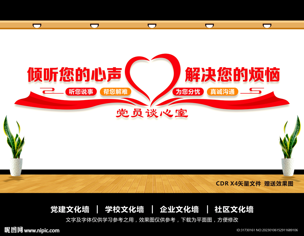党员谈心室
