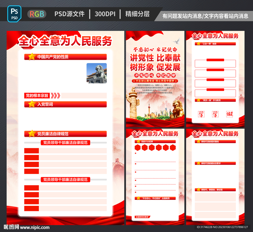 党建展板