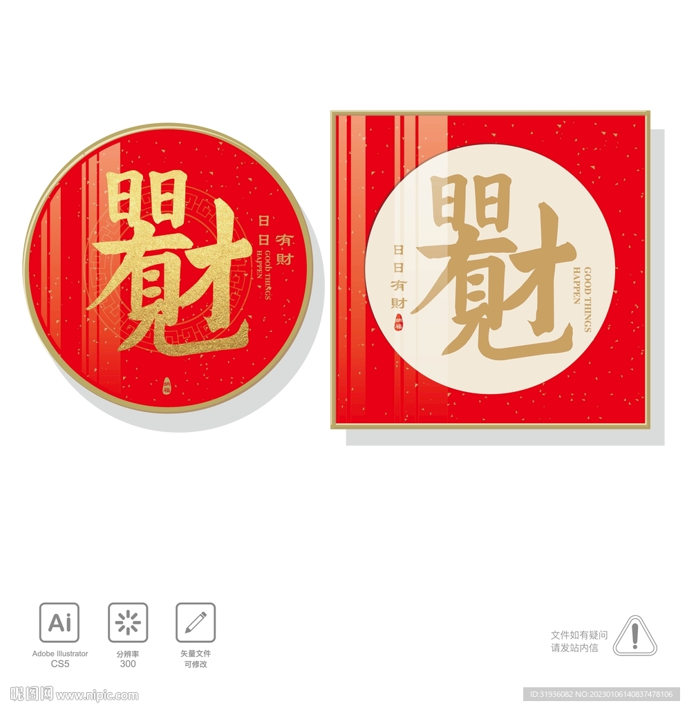 日日有财 装饰画