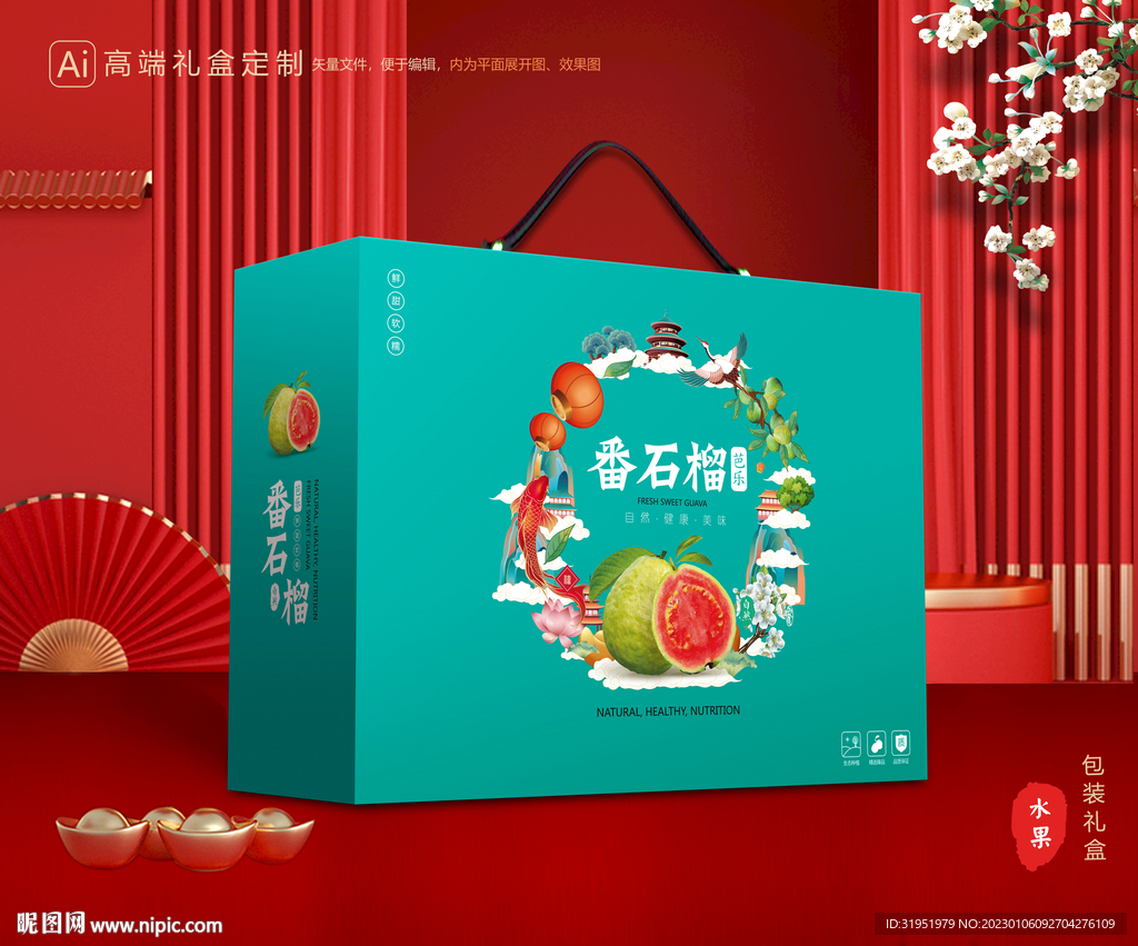 番石榴礼盒 芭乐包装