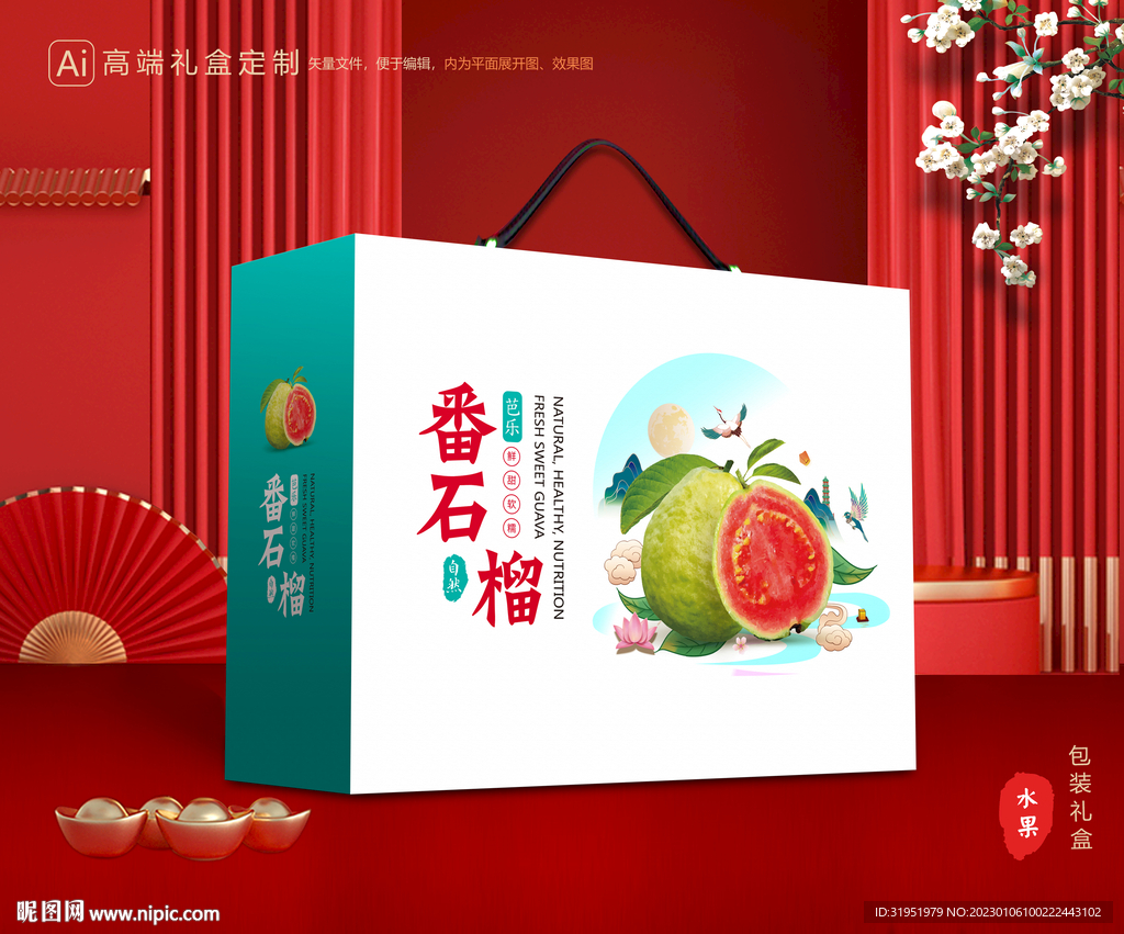 番石榴礼盒 芭乐包装