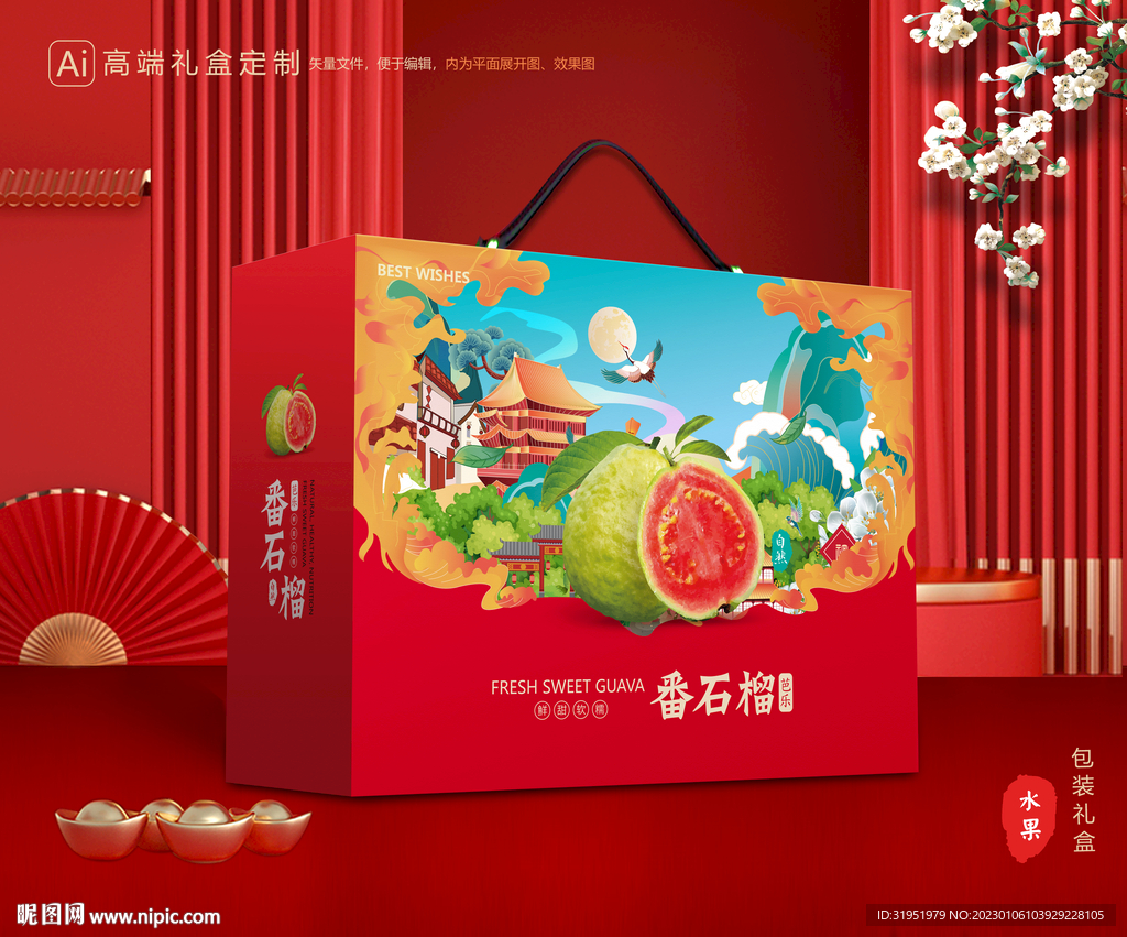 番石榴礼盒 芭乐包装