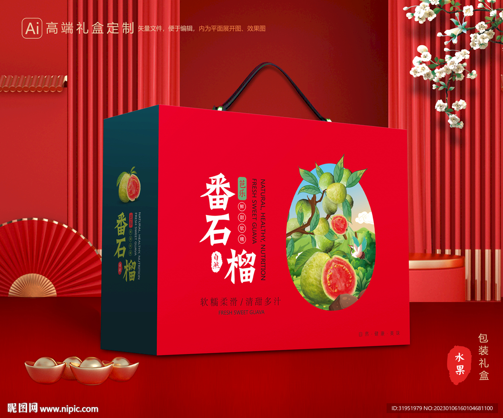 番石榴礼盒 芭乐包装
