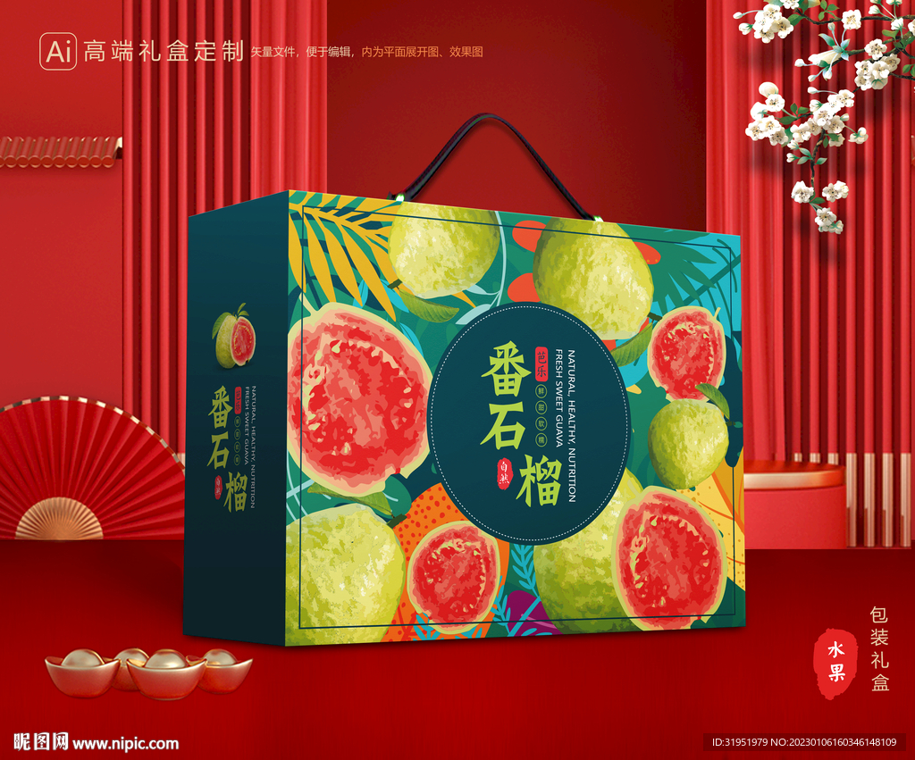 番石榴礼盒 芭乐包装