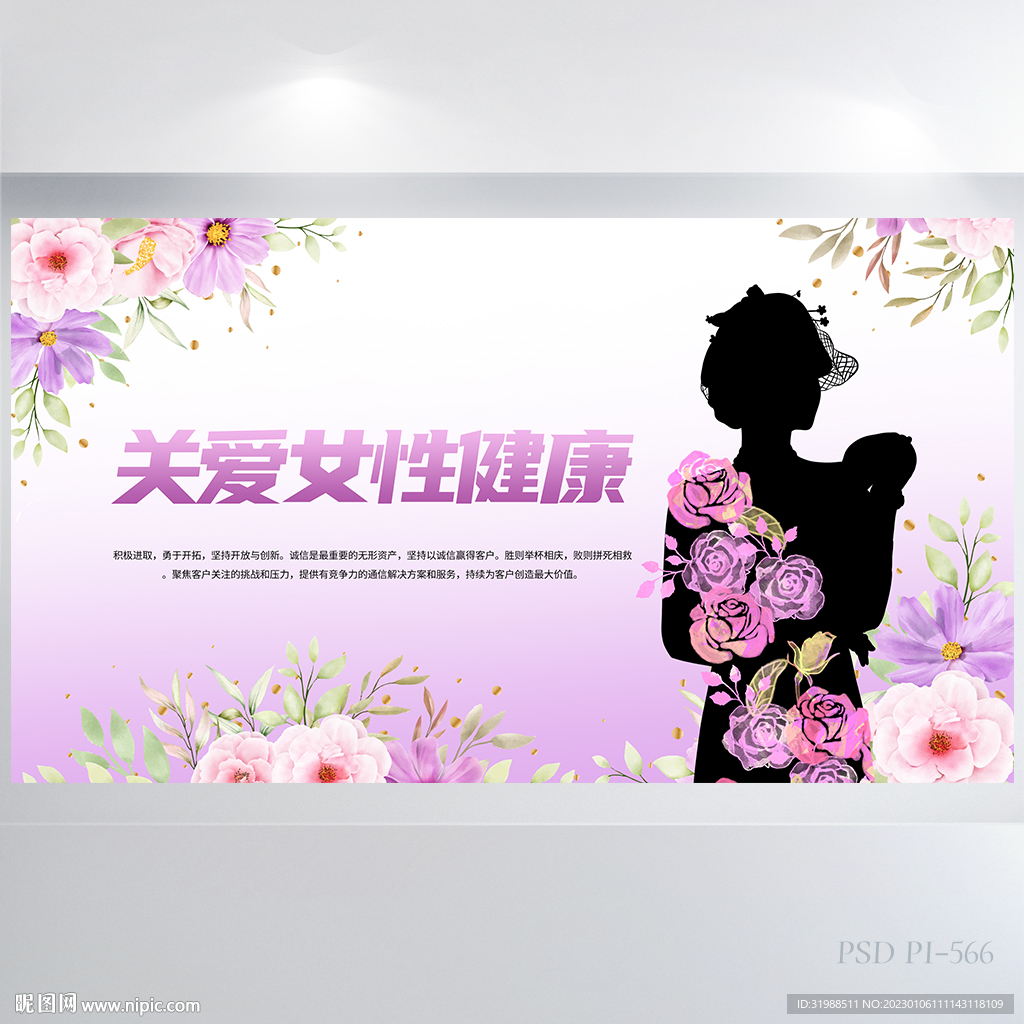 手绘水彩风关爱女性健康展板海报