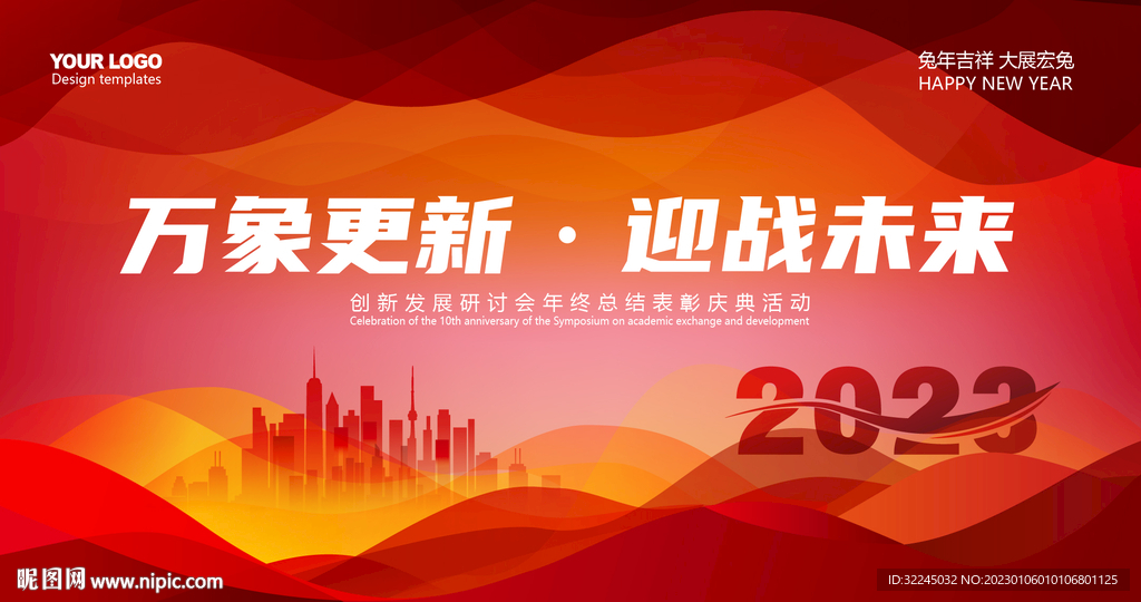 年会背景