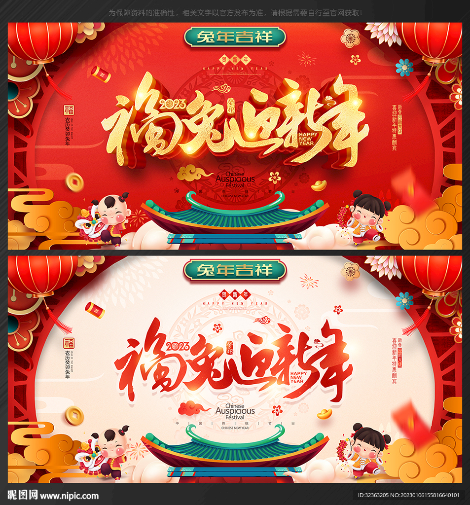 兔年