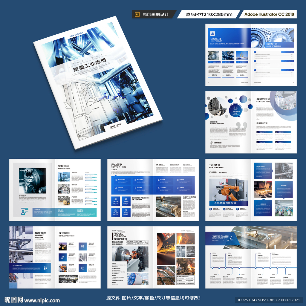 工业宣传册