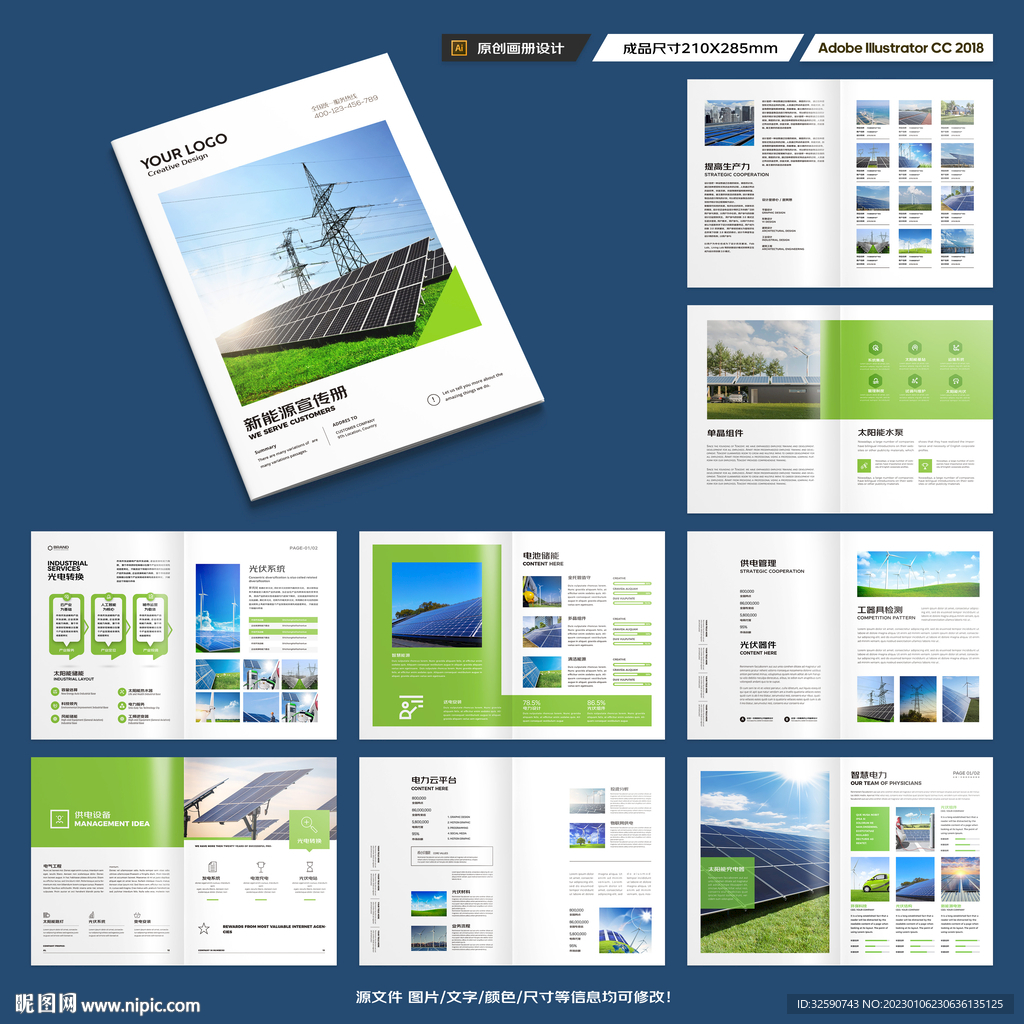 新能源画册