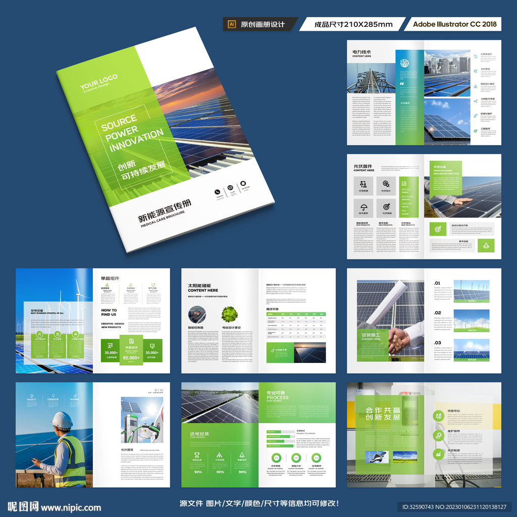 光伏太阳能画册