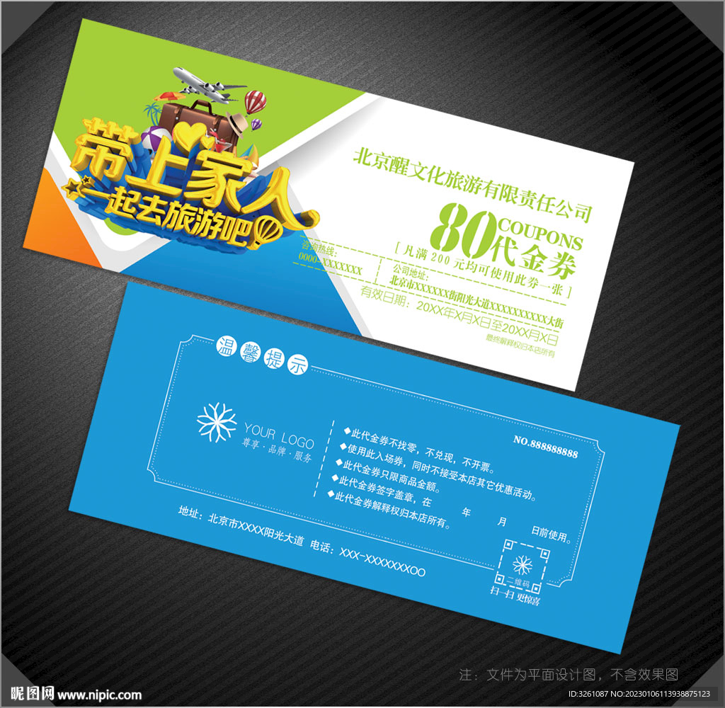 旅游代金券