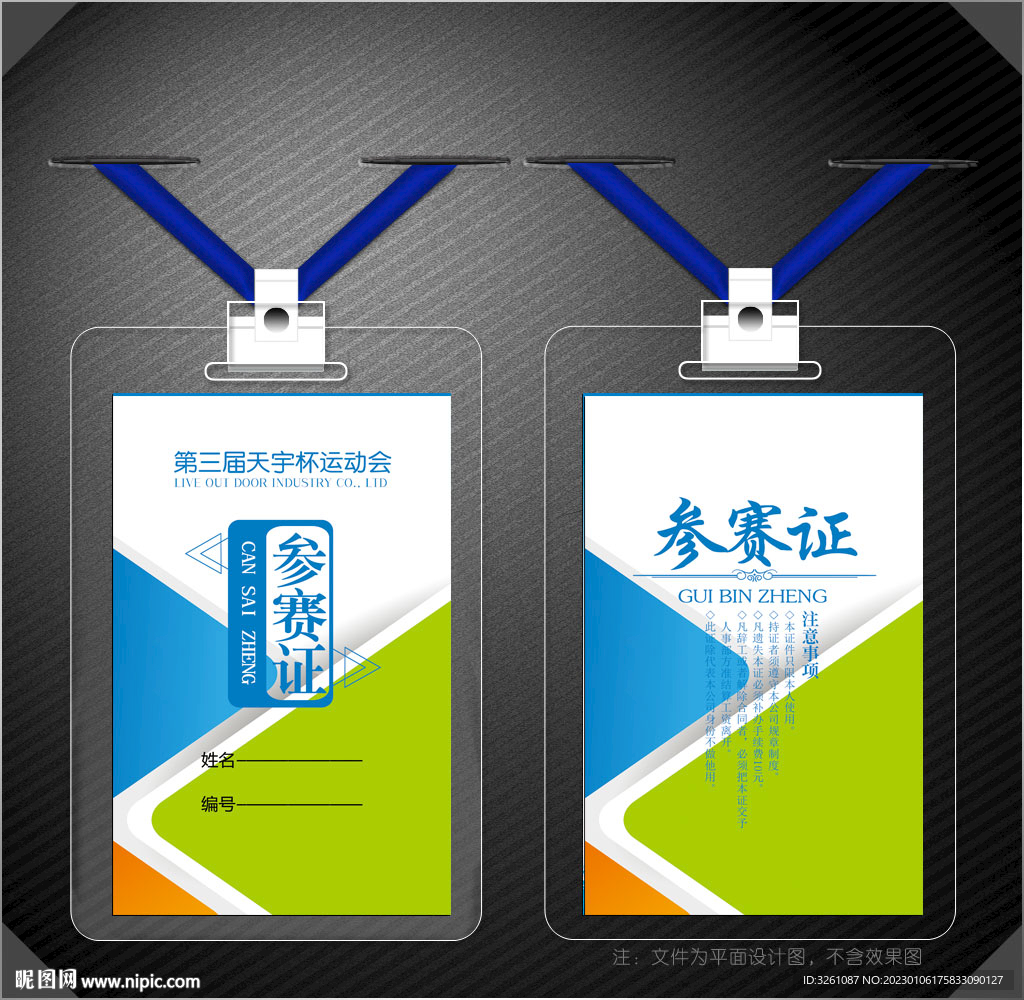 参赛证